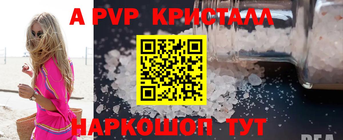 APVP СК  Alfa_PVP Crystall  Alpha PVP мука  Орск  Вход с VPN 