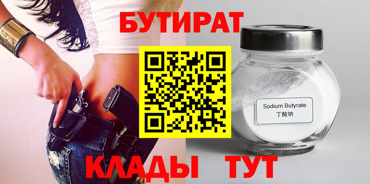 Бутират оксибутират Орск
