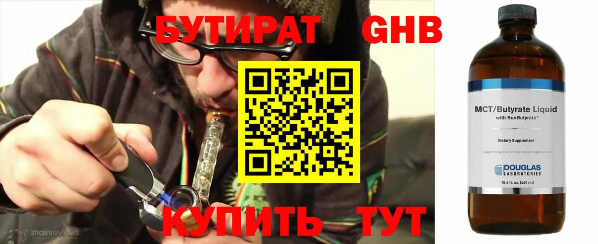 Орск  Бутират бутандиол  БУТИРАТ  Вход с VPN 