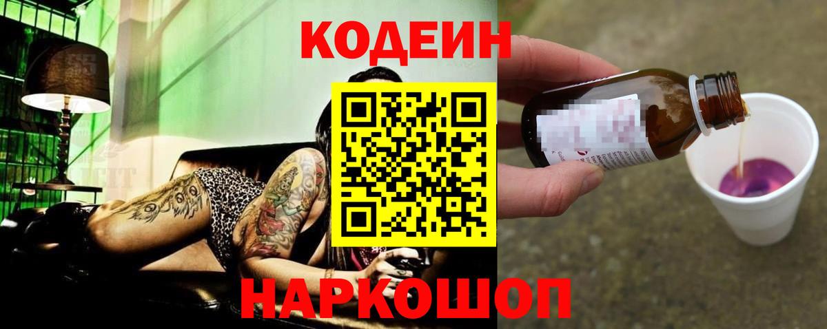 Codein Purple Drank Орск