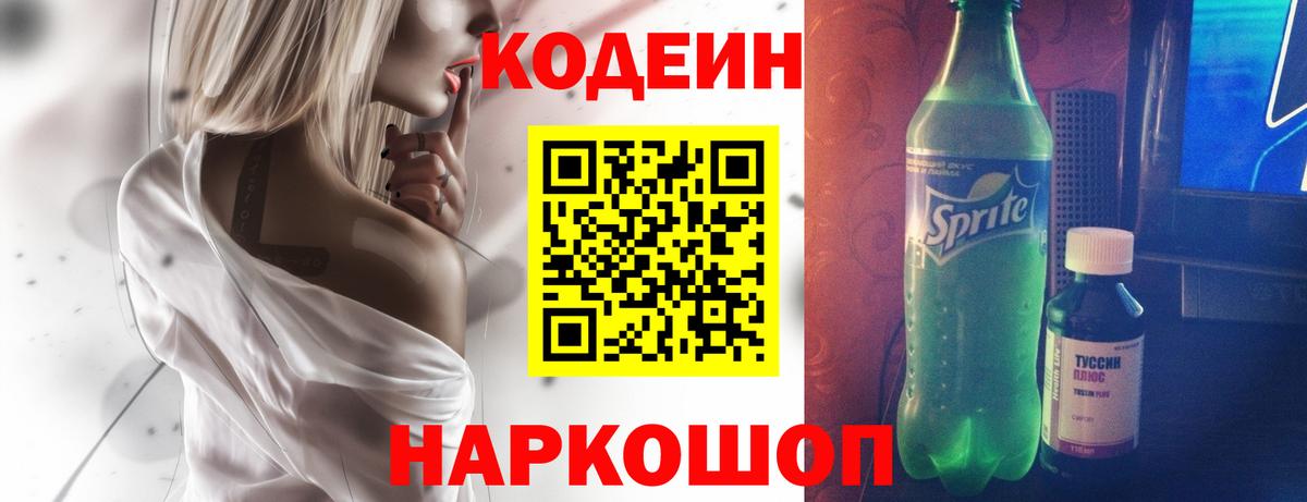 Орск  Кодеиновый сироп Lean напиток Lean (лин)  Codein напиток Lean (лин)  Вход с VPN 