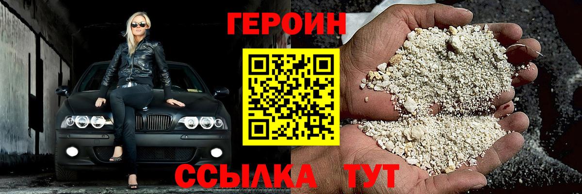 ГЕРОИН Heroin  Героин  Орск  Вход с VPN 