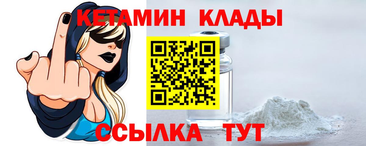 hydra ТОР  Вход с VPN  Орск  КЕТАМИН VHQ  КЕТАМИН ketamine 