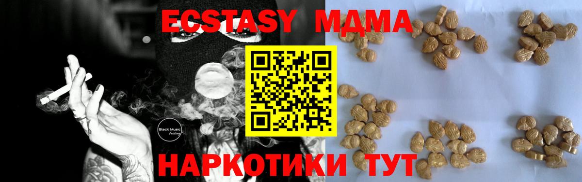 MDMA кристаллы Орск