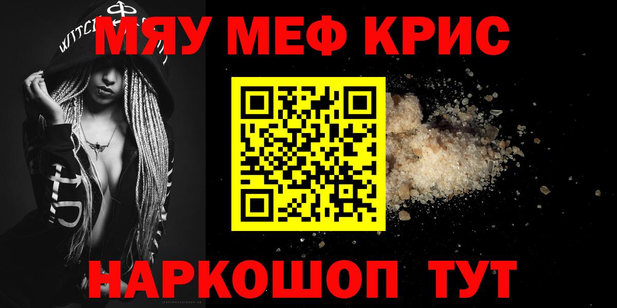 Мефедрон кристаллы Орск