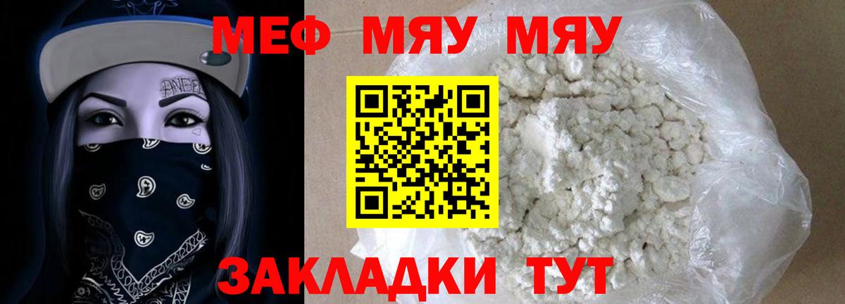 Меф  Вход с VPN  Орск  Мефедрон 4 MMC  Меф кристаллы  блэк спрут ТОР  МЯУ-МЯУ 