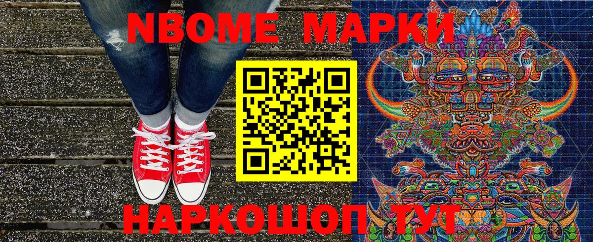 Марки NBOMe  Вход с VPN  Орск  как найти закладки  Наркотические марки 1500мкг 